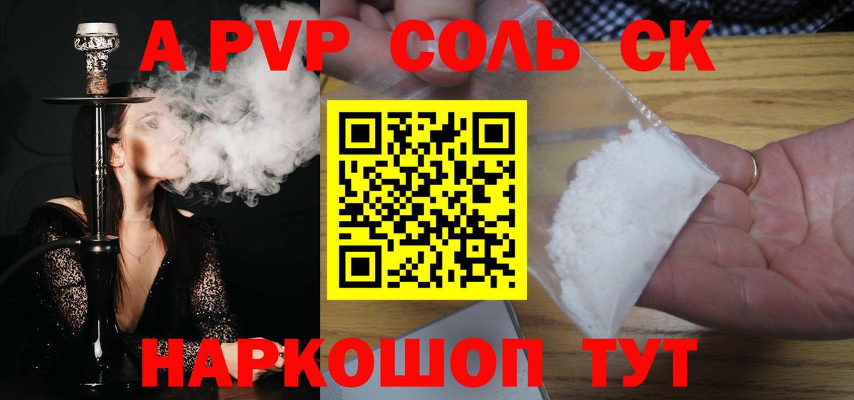 Alpha PVP Соль Курчатов