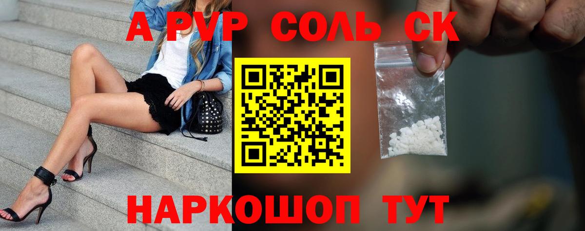A PVP VHQ  A-PVP СК КРИС  Альфа ПВП кристаллы  Курчатов  Вход с VPN 