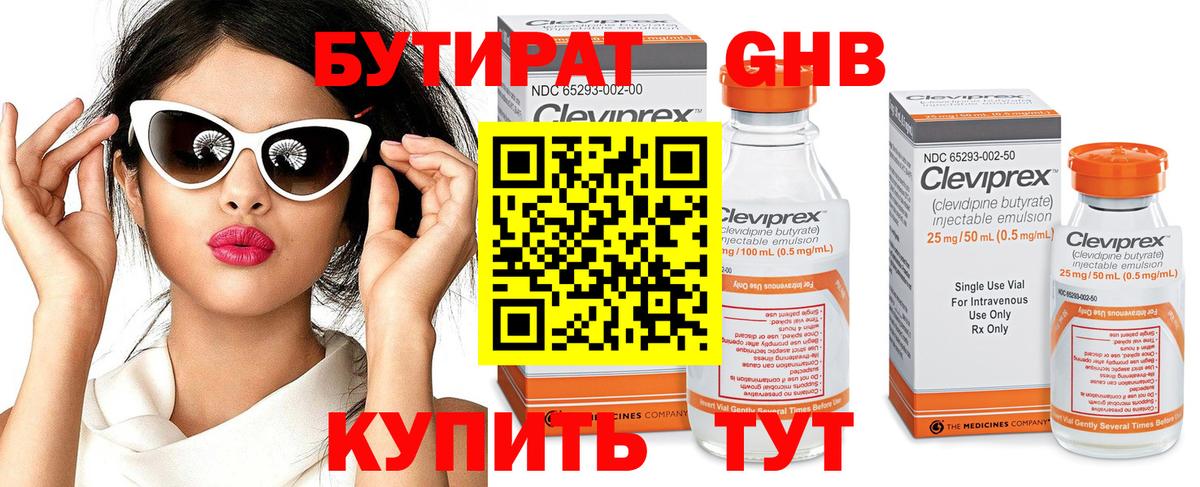 БУТИРАТ 99% Курчатов