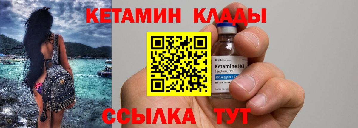 Курчатов  Кетамин VHQ  Вход с VPN 