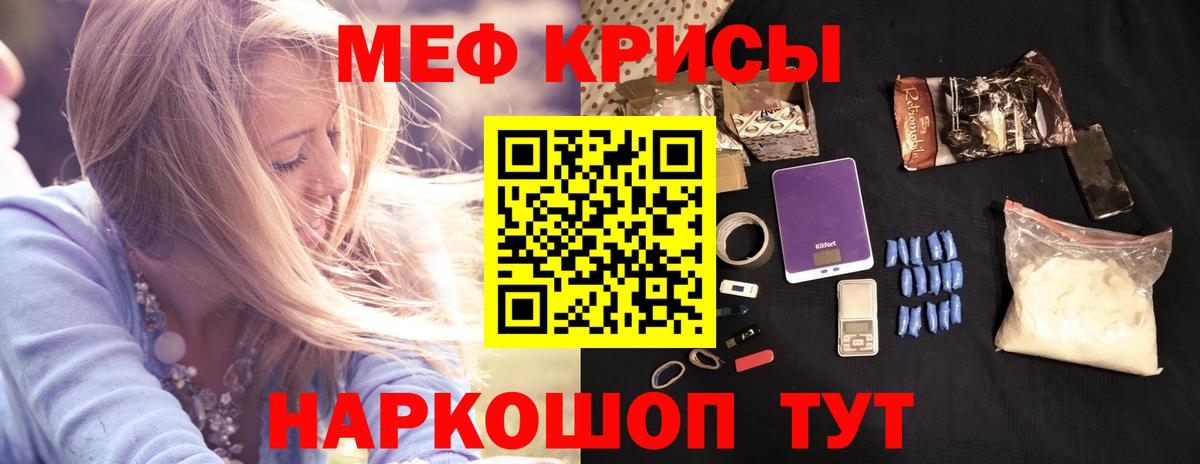 Мефедрон кристаллы Курчатов