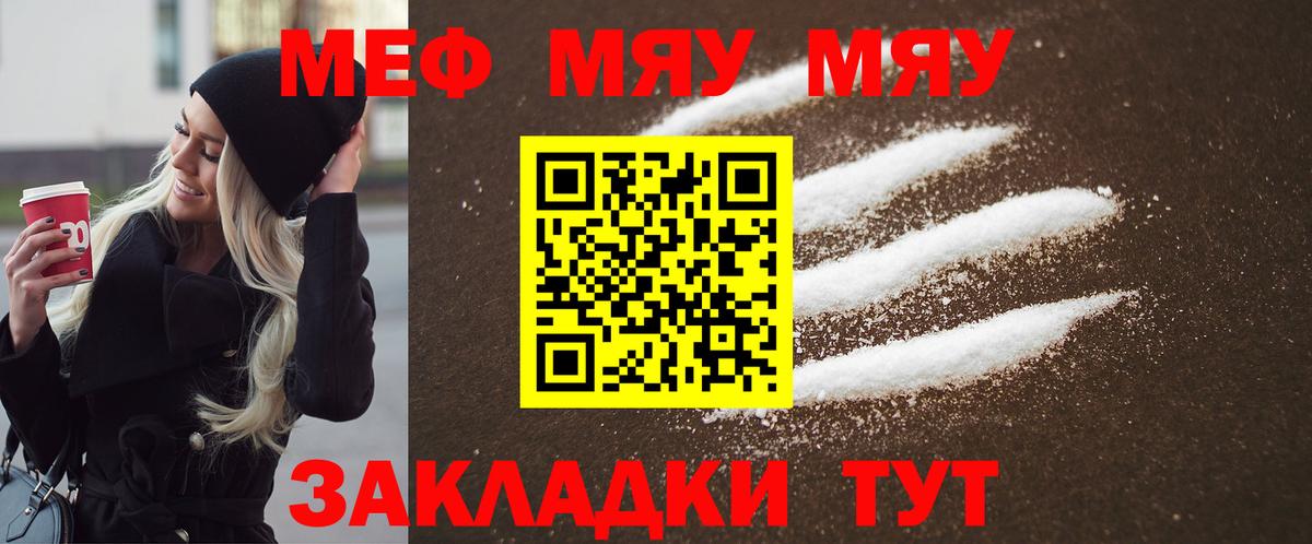 МЕФ мяу мяу  Вход с VPN  Мефедрон  МЕФ 4 MMC  Курчатов 
