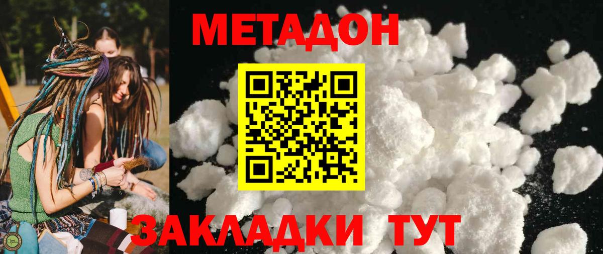 Метадон кристалл  Вход с VPN  МЕТАДОН VHQ  OMG   Курчатов 