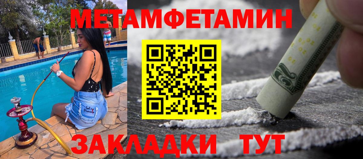 МЕТАМФЕТАМИН мет  Первитин  Курчатов  Вход с VPN  МЕТАМФЕТАМИН мет 