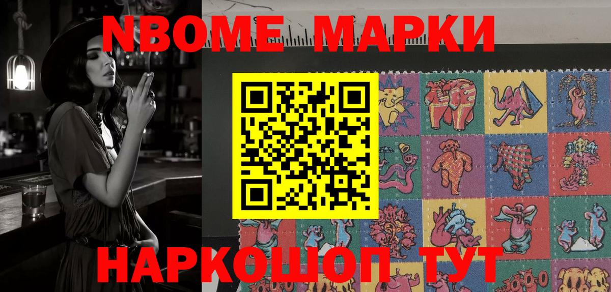 Марки N-bome 1,5мг Курчатов
